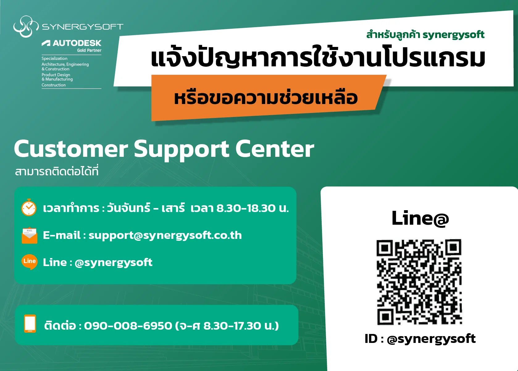 Customer Service Synergysoft