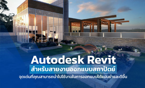 Autodesk Revit architecture industry