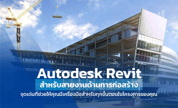 Autodesk Revit Structure Industry