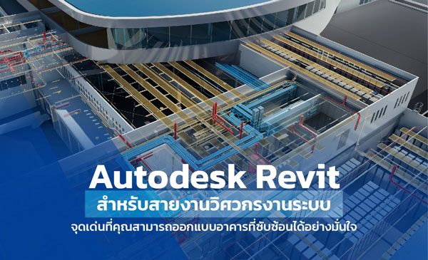 Autodesk Revit MEP industry