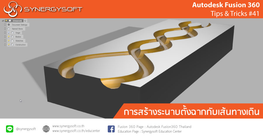Fusion 360 Tip & Trick #41