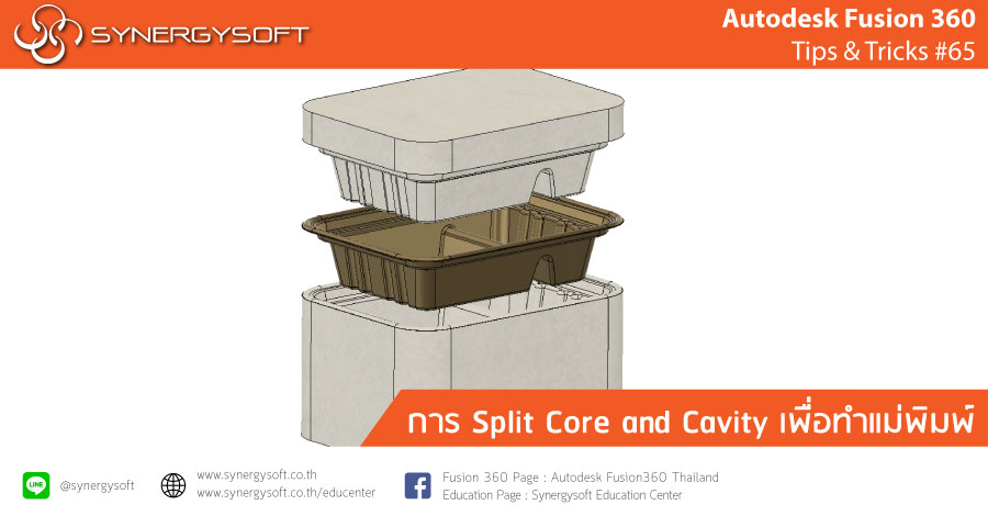 Fusion 360 Tips : Split Core and Cavity 