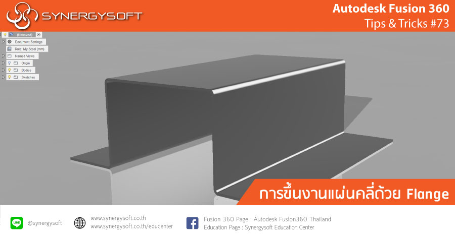 Fusion 360 Tips & Tricks 73 Flange