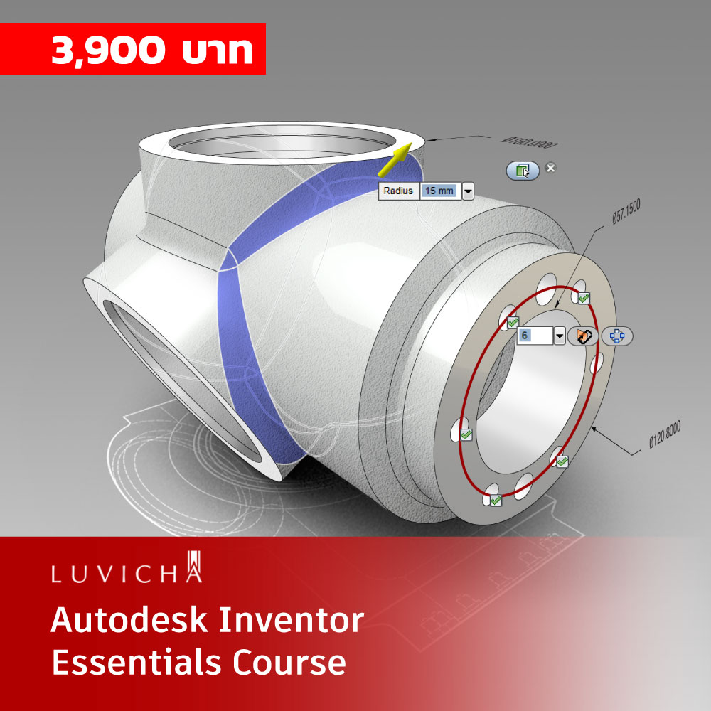 คอร์สเรียนออนไลน์ : Autodesk Inventor เบื้องต้น สำหรับงานออกแบบสามมิติ