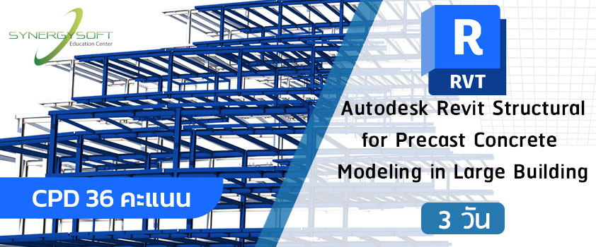 Autodesk Revit Structural for Precast Concrete Modeling in Building Project Training Course