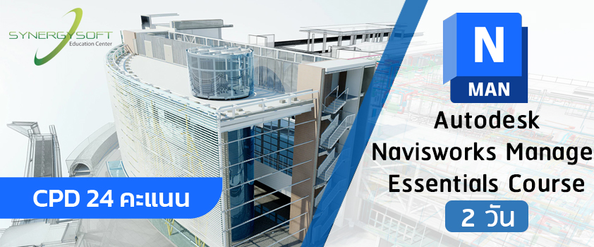 Autodesk Naviswork Manage Essentials Course