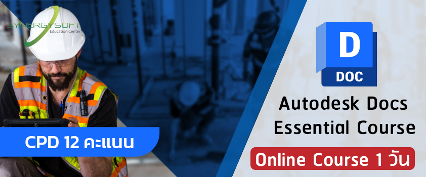 เป็นคอร์สอบรมเกี่ยวกับการทำงานในระบบ BIM ตั้งแต่การนำเข้าไฟล์โมเดลสถาปัตย์งานอาคารและไฟล์อื่นๆที่เกี่ยวข้องมาทำงานโครงสร้าง ศึกษาการเชื่อมโยงค่าพิกัดอาคารระหว่างไฟล์งานการควบคุมการแสดงผลของโมเดลในไฟล์งาน