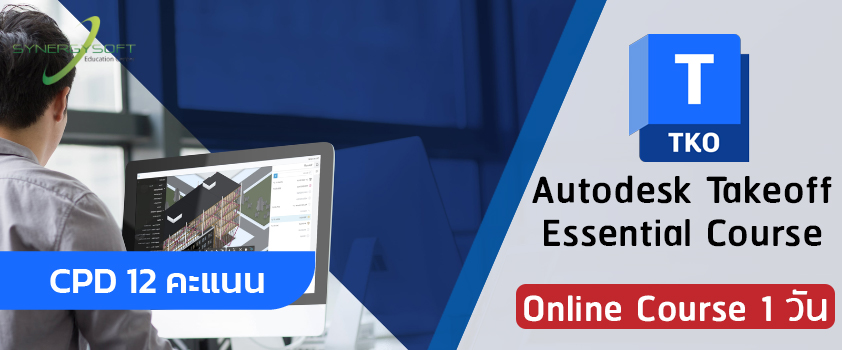 ศึกษาขั้นตอนการถอดปริมาณงานในโครงการบนระบบ Cloud ของ Autodesk Construction Cloud โดยจะเริ่มทำการศึกษาตั้งแต่ การจัดการ License การสร้างโครงการเชิญสมาชิกเข้าร่วมโครงการ ไปจนถึงการทำงานร่วมกันกับโปรแกรม Revit ทำความเข้าใจ Model Parameter ก่อนนำไป Takeoff จากคาํสั่ง 3D Takeoff