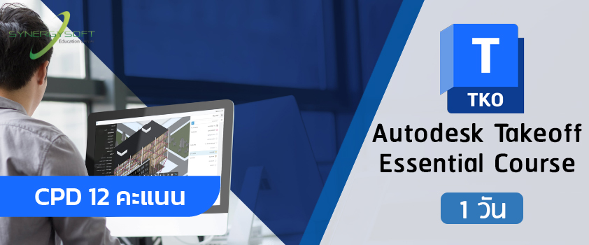 ศึกษาขั้นตอนการถอดปริมาณงานในโครงการบนระบบ Cloud ของ Autodesk Construction Cloud โดยจะเริ่มทำการศึกษาตั้งแต่ การจัดการ License การสร้างโครงการเชิญสมาชิกเข้าร่วมโครงการ ไปจนถึงการทำงานร่วมกันกับโปรแกรม Revit ทำความเข้าใจ Model Parameter ก่อนนำไป Takeoff จากคาํสั่ง 3D Takeoff