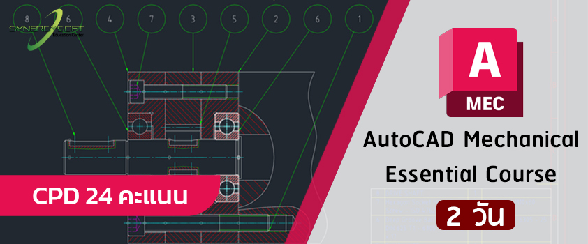 ACM-01 : AutoCAD Mechanical Essential Course