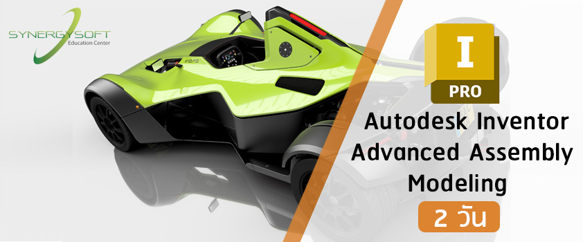Autodesk Inventor : Advanced Part Modeling Course
