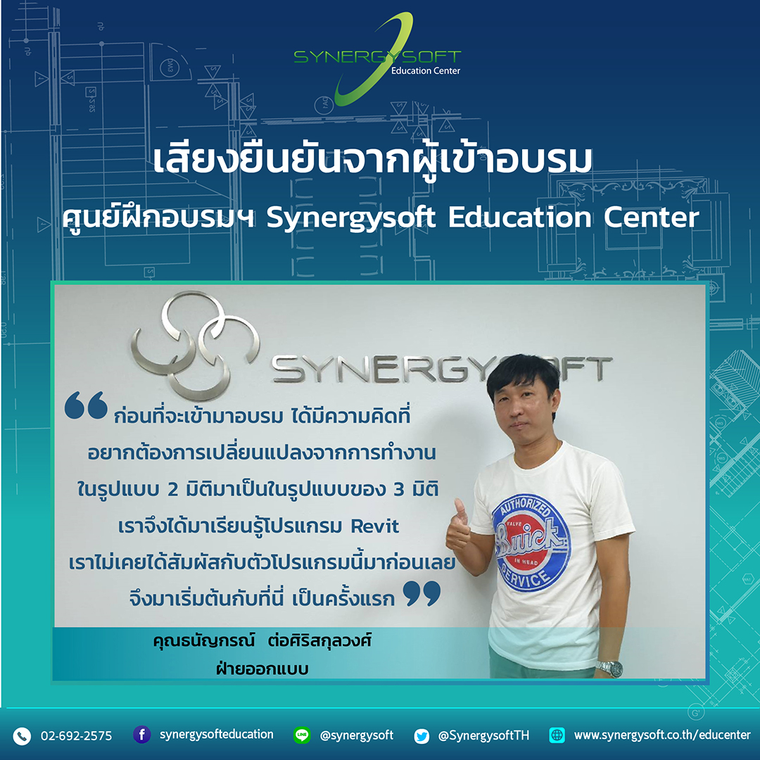 Synergysoft Education Autodesk Revit Customized Training Course