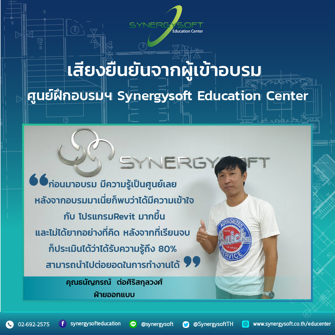 Synergysoft Education Autodesk Revit Customized Training Course