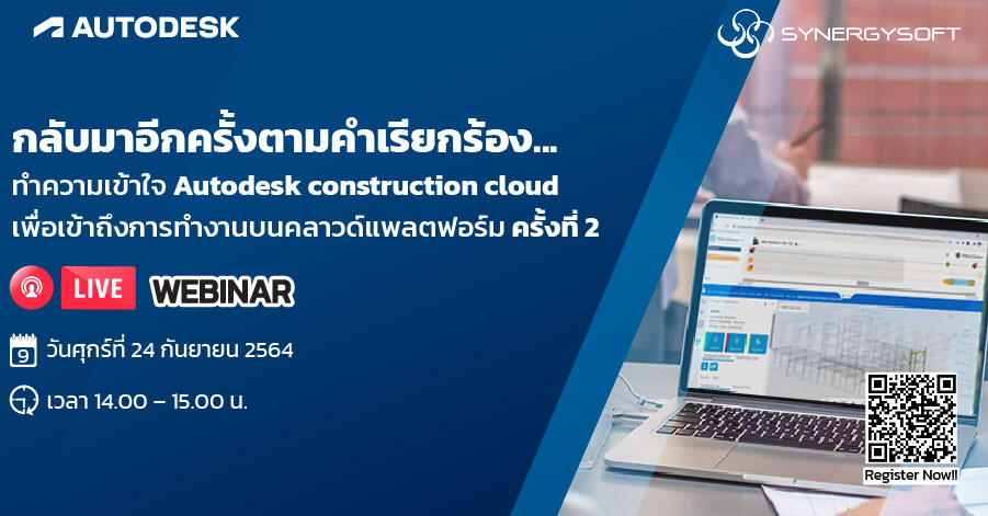 Synergysoft Education Autodesk Construction Cloud