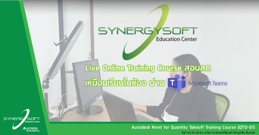 Synergysoft Education Autodesk Revit for Quantity Takeoff Training Course