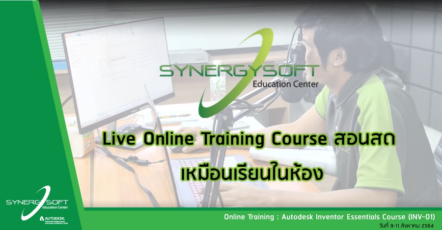 Synergysoft Education Autodesk Inventor Essentials Course