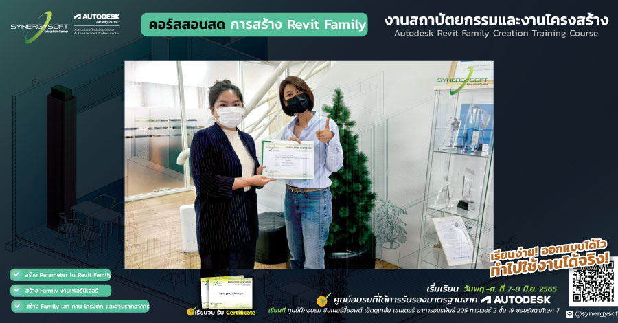 Synergysoft Education Autodesk Revit Family Creation for Structure Training Course