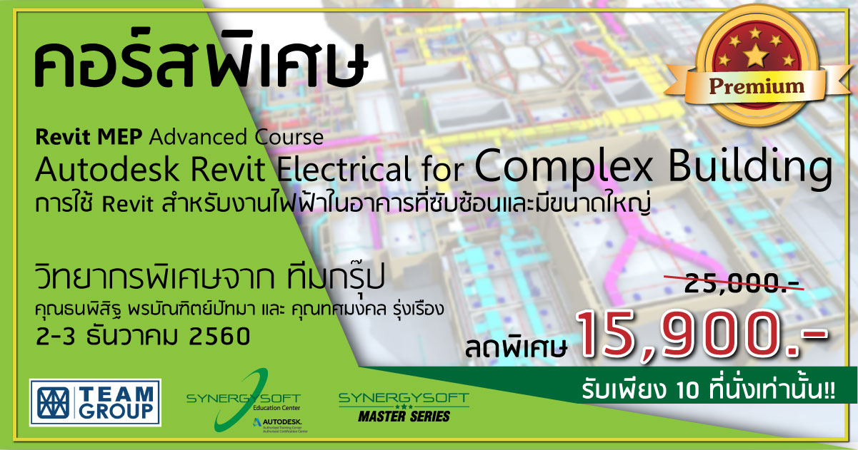 Advanced Autodesk Revit Electrical for Complex Building