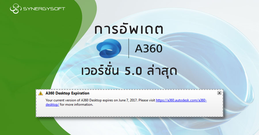 update a360 version 5.0 