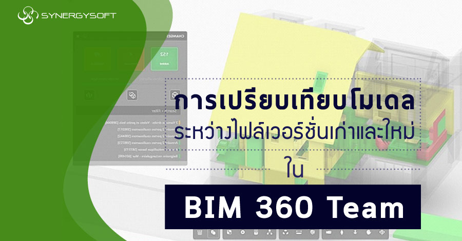 Compare Version BIM 360 Team