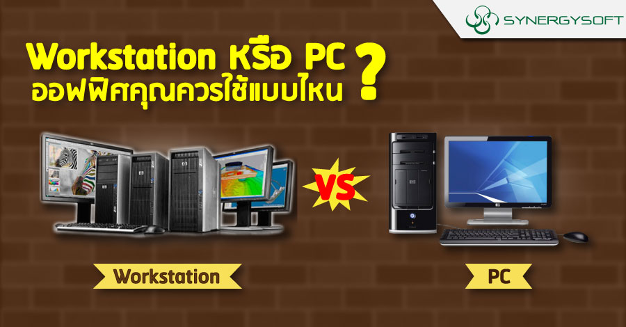 workstation vs PC