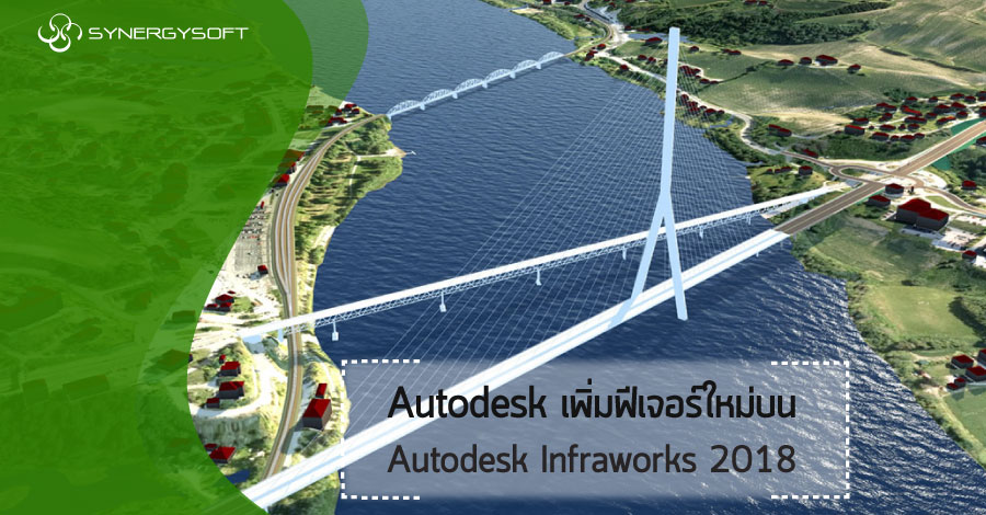 New Feautures InfraWorks 2018