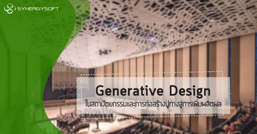 generative design in architecture construction