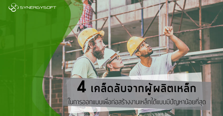 4 tips form steel fabricator