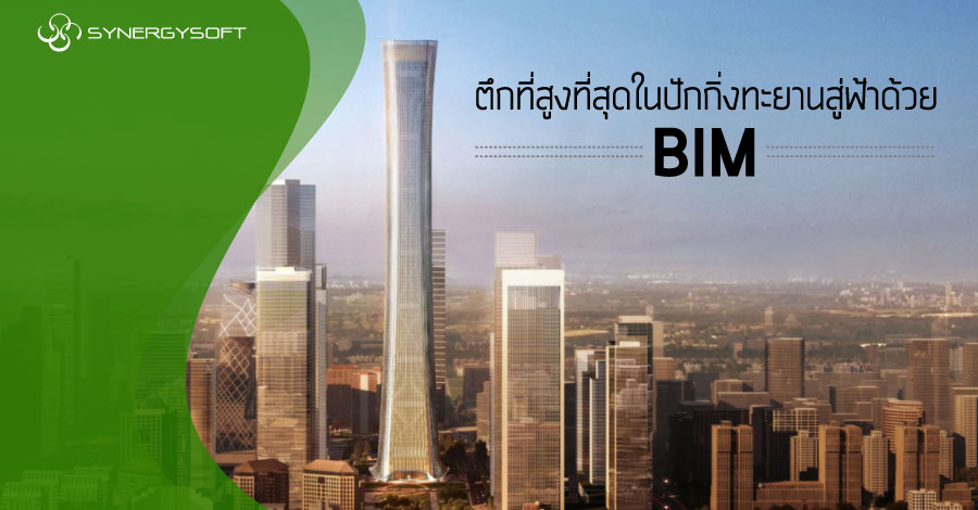 Skyscraper in Beijing With BIM