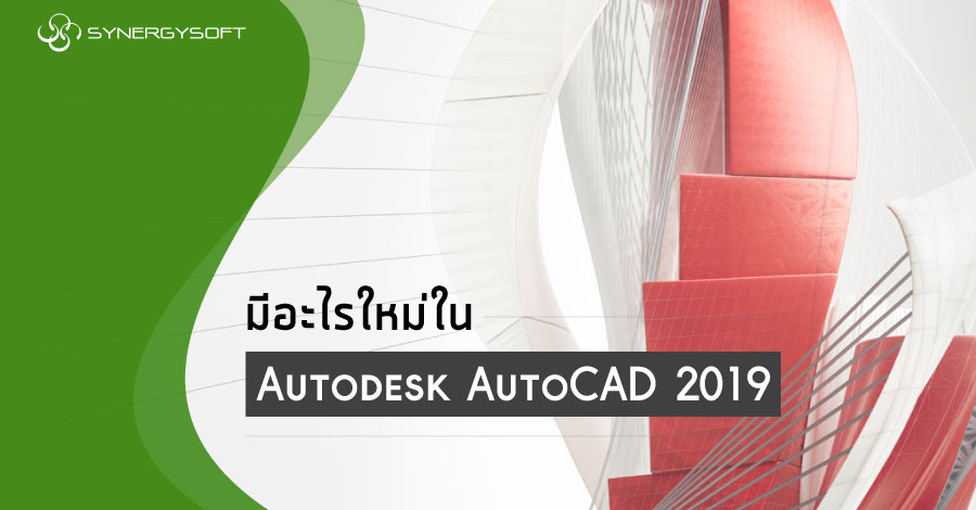AutoCAD 2019