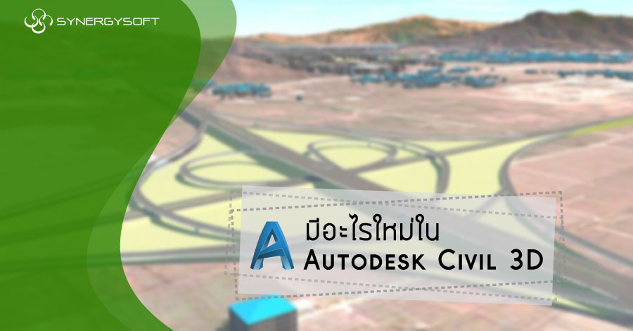Autodesk Civil 3D 2019