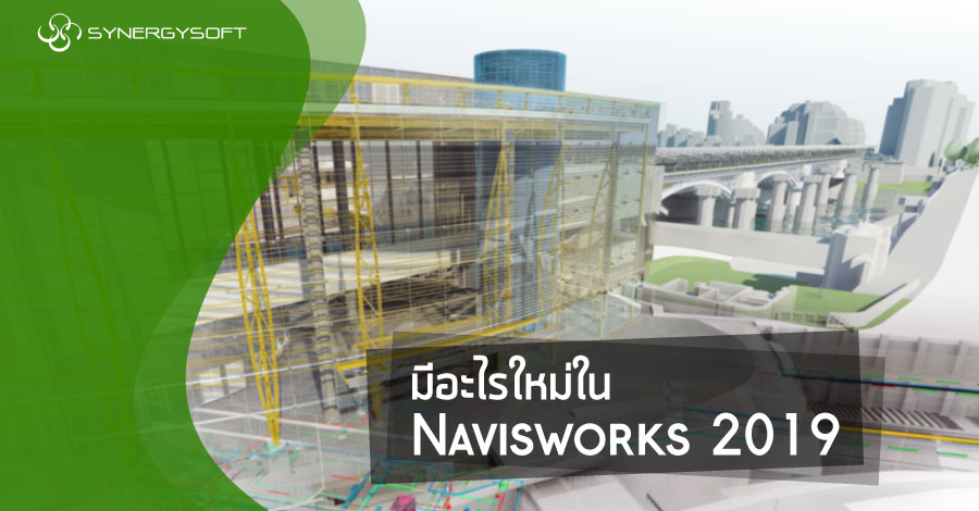 Naviswork 2019