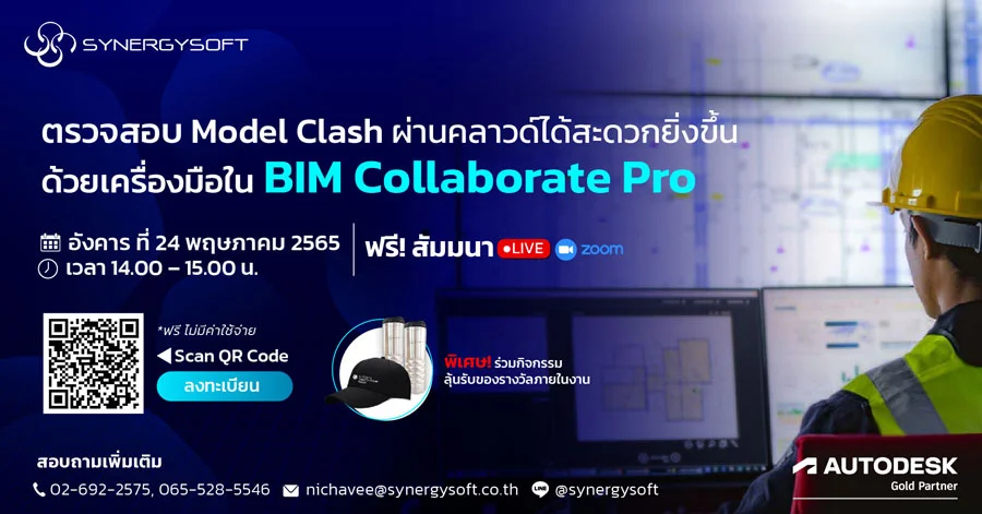 bim-collaborate-pro-Webinar