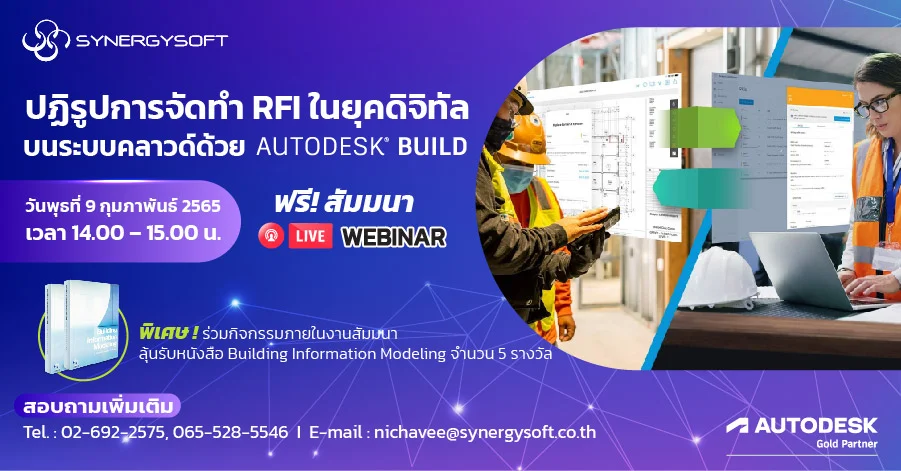 Webinar ADSK Build