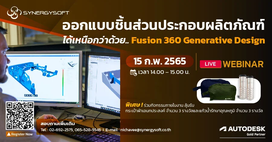 Autodesk Fusion 360 Generative_Design