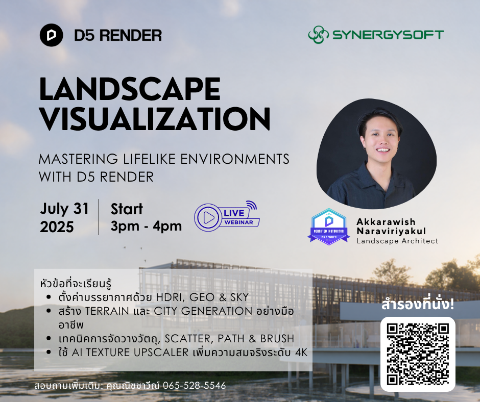 ขอเชิญร่วมงาน สัมมนาออนไลน์ Landscape Visualization: Mastering Lifelike Environments with D5 Render