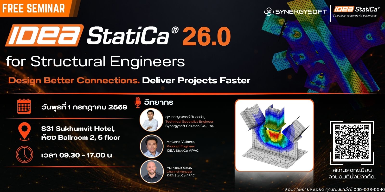 เชิญร่วมงานสัมมนา IDEA StatiCa 26.0 สำหรับวิศวกรโครงสร้าง ออกแบบจุดต่อแม่นยำขึ้น ส่งมอบงานได้เร็วขึ้น