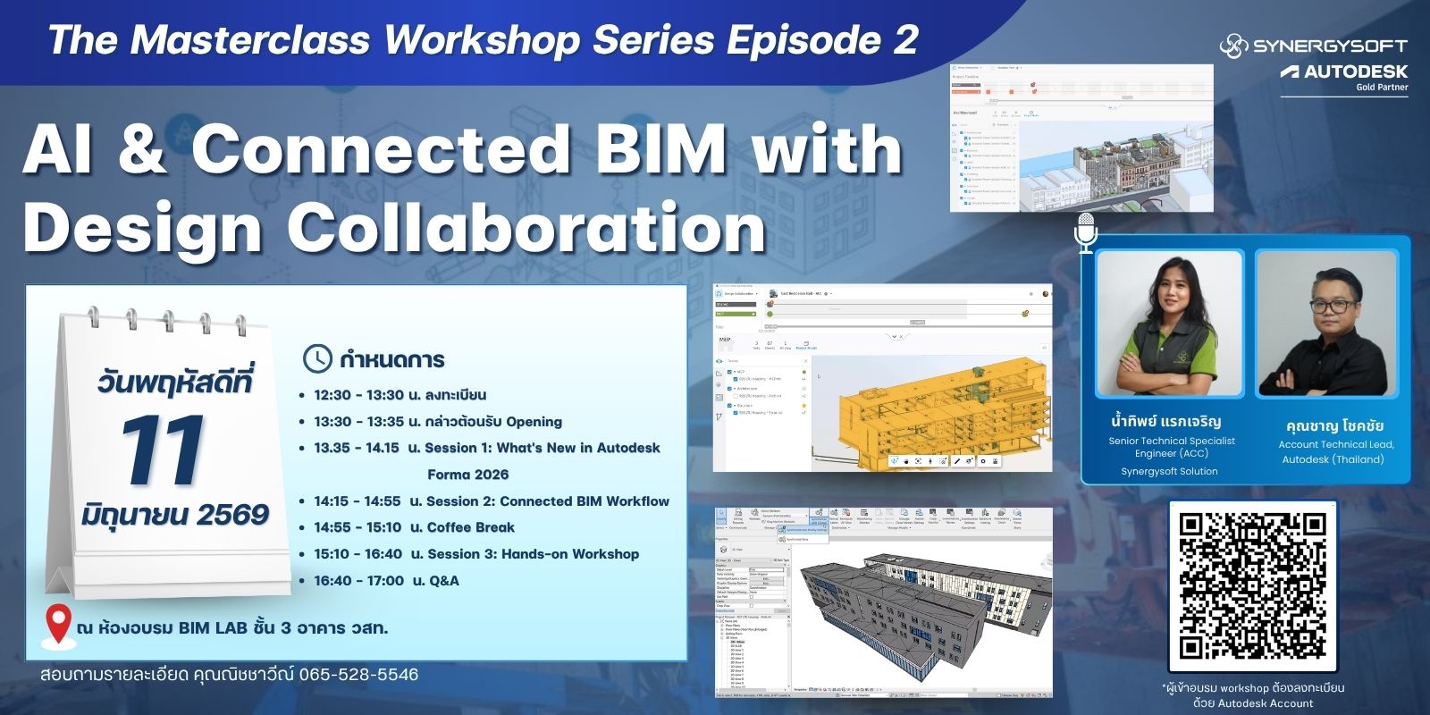 ขอเชิญเข้าร่วมสัมมนา AEC Masterclass Workshop Series 