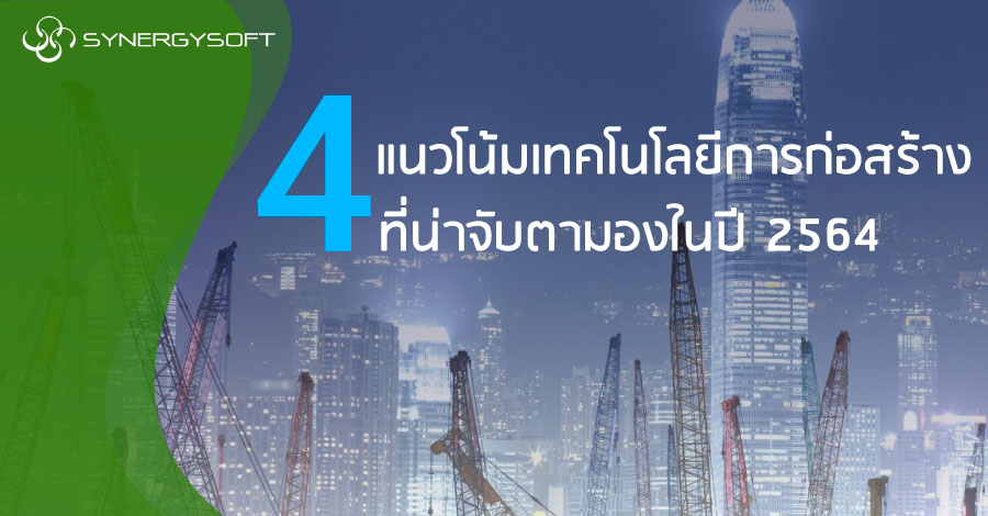 4 Construction Technology Trends to Watch in 2021