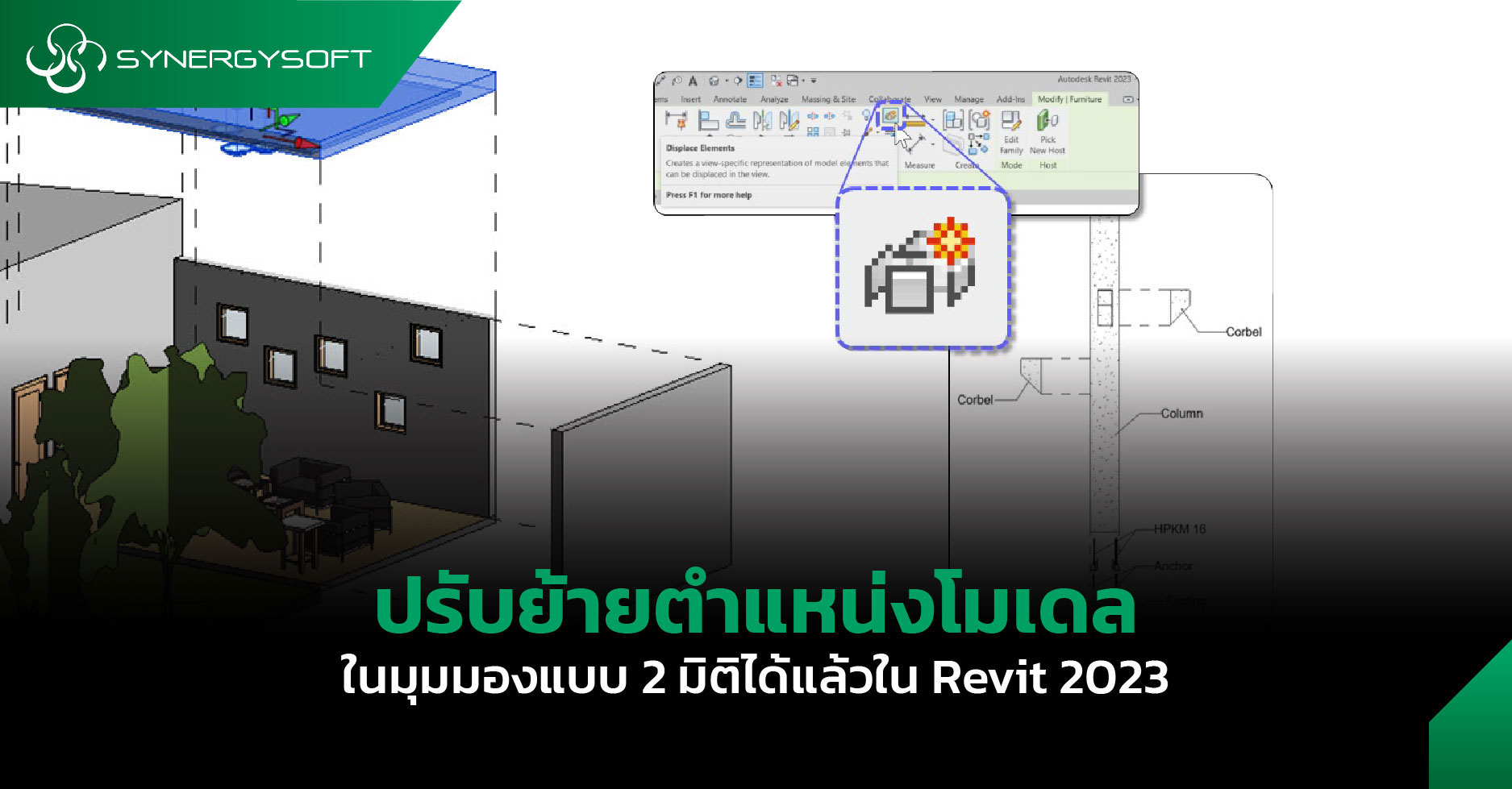 โชวแนวตัดของ FAMILY ไดแลวใน REVIT 2023
