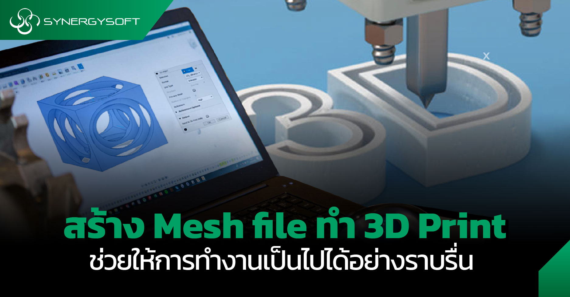 AW สราง Mesh file ทำ 3D Print งายๆ ดวย Fusion 360 01