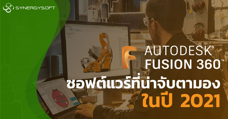 Article Fusion360 Software 01