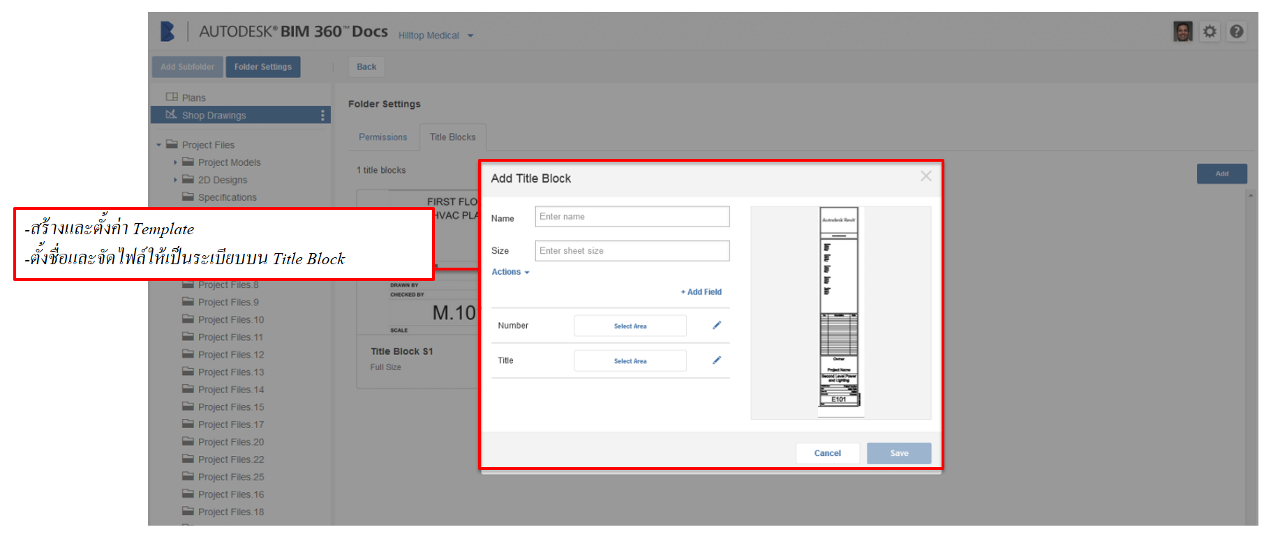 Autodesk BIM360 Docs