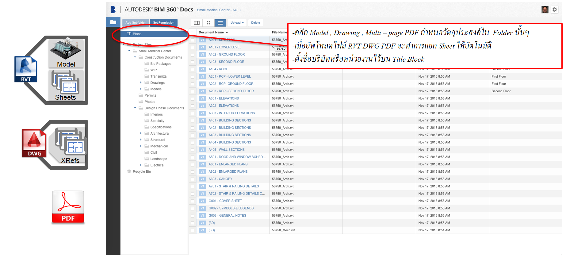 Autodesk BIM360 Docs
