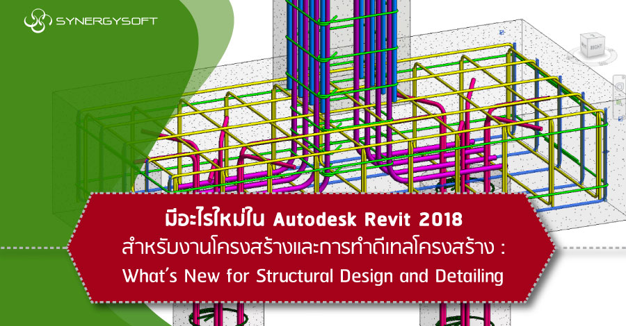What's new revit 2018