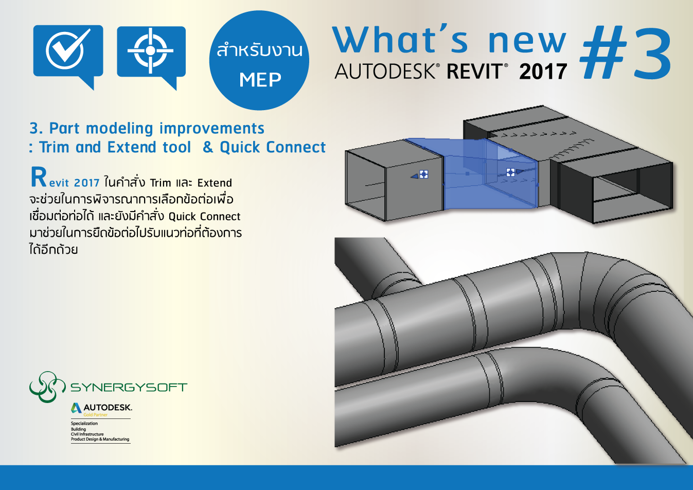 3. Part modeling improvements  : Trim and Extend tool  & Quick Connect