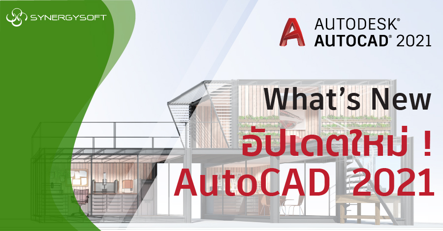 Synergysoft AutoCAD 2021